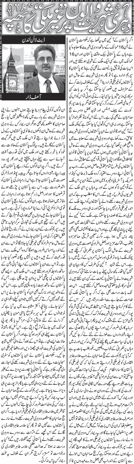 Pakistan Awami Tehreek Print Media CoverageDaily Jang London - Asif Dar