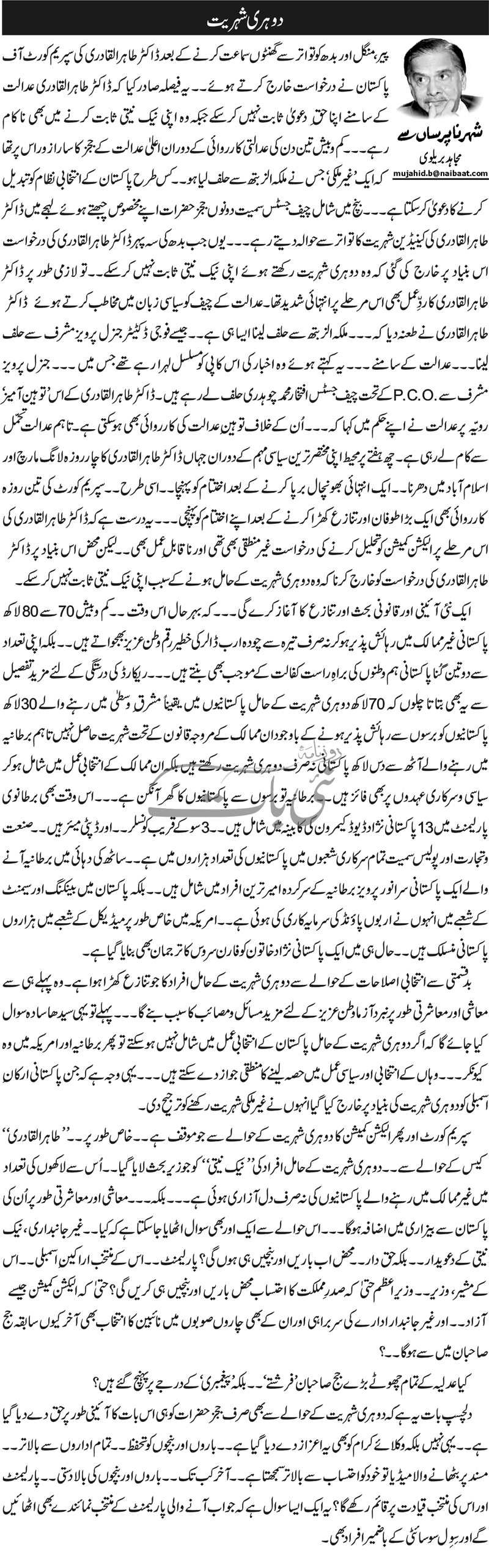 Pakistan Awami Tehreek Print Media CoverageDaily Nai Baat - Mujahid Barelvi