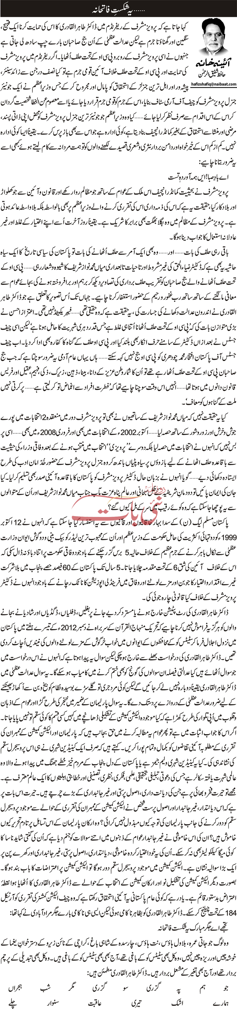 Minhaj-ul-Quran  Print Media Coverage Daily Nai Baat - Hafiz Shafiq ur Rehman