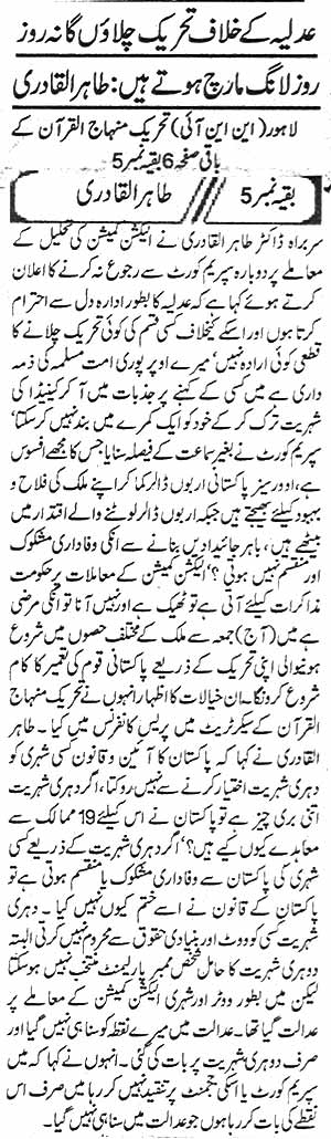 Pakistan Awami Tehreek Print Media CoverageDaily Khabreen