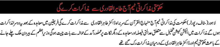 تحریک منہاج القرآن Minhaj-ul-Quran  Print Media Coverage پرنٹ میڈیا کوریج Daily Pakistan Front Page
