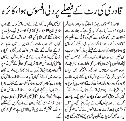 تحریک منہاج القرآن Minhaj-ul-Quran  Print Media Coverage پرنٹ میڈیا کوریج Daily Waqt Front Page