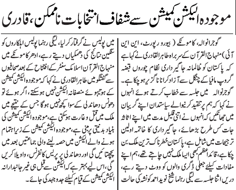 Minhaj-ul-Quran  Print Media Coverage Daily Waqt Front Page