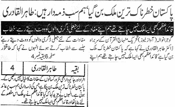 تحریک منہاج القرآن Pakistan Awami Tehreek  Print Media Coverage پرنٹ میڈیا کوریج Daily Aawaz
