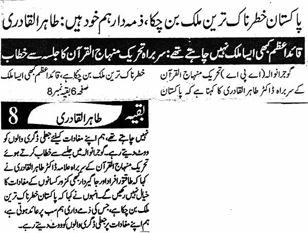 تحریک منہاج القرآن Minhaj-ul-Quran  Print Media Coverage پرنٹ میڈیا کوریج Daily As Sharq