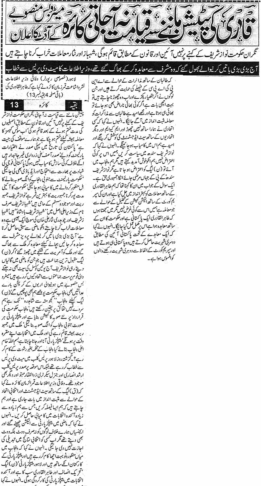 Minhaj-ul-Quran  Print Media Coverage Daily Samaa