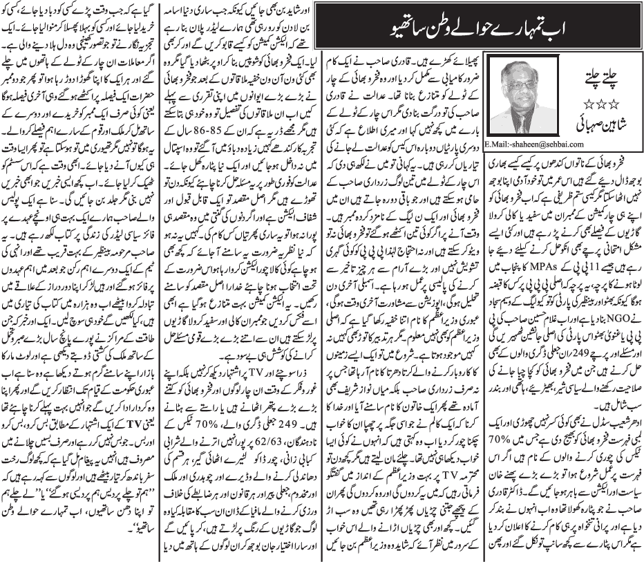 تحریک منہاج القرآن Pakistan Awami Tehreek  Print Media Coverage پرنٹ میڈیا کوریج Daily Jang - Shaheen Sehbai