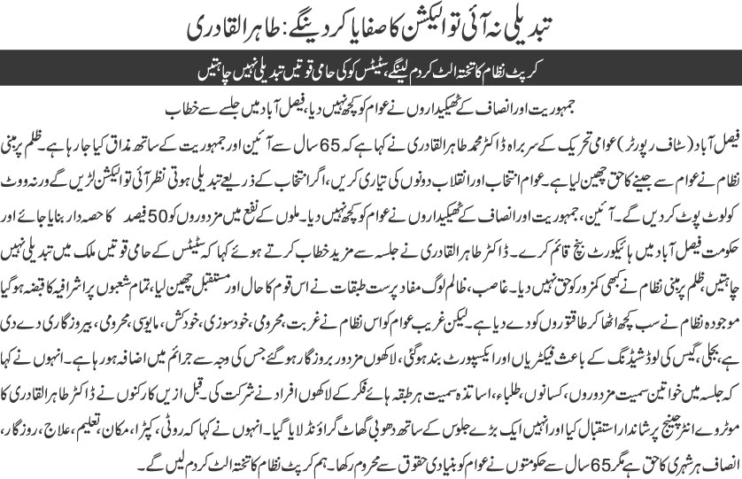 تحریک منہاج القرآن Minhaj-ul-Quran  Print Media Coverage پرنٹ میڈیا کوریج Daily Khabrain