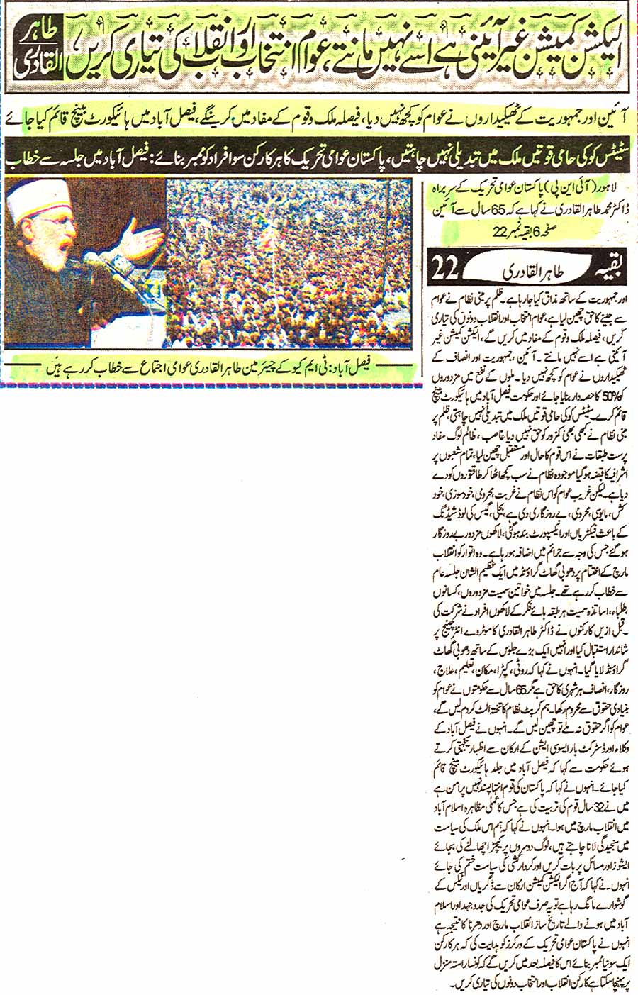 Pakistan Awami Tehreek Print Media CoverageDaily As-sharq
