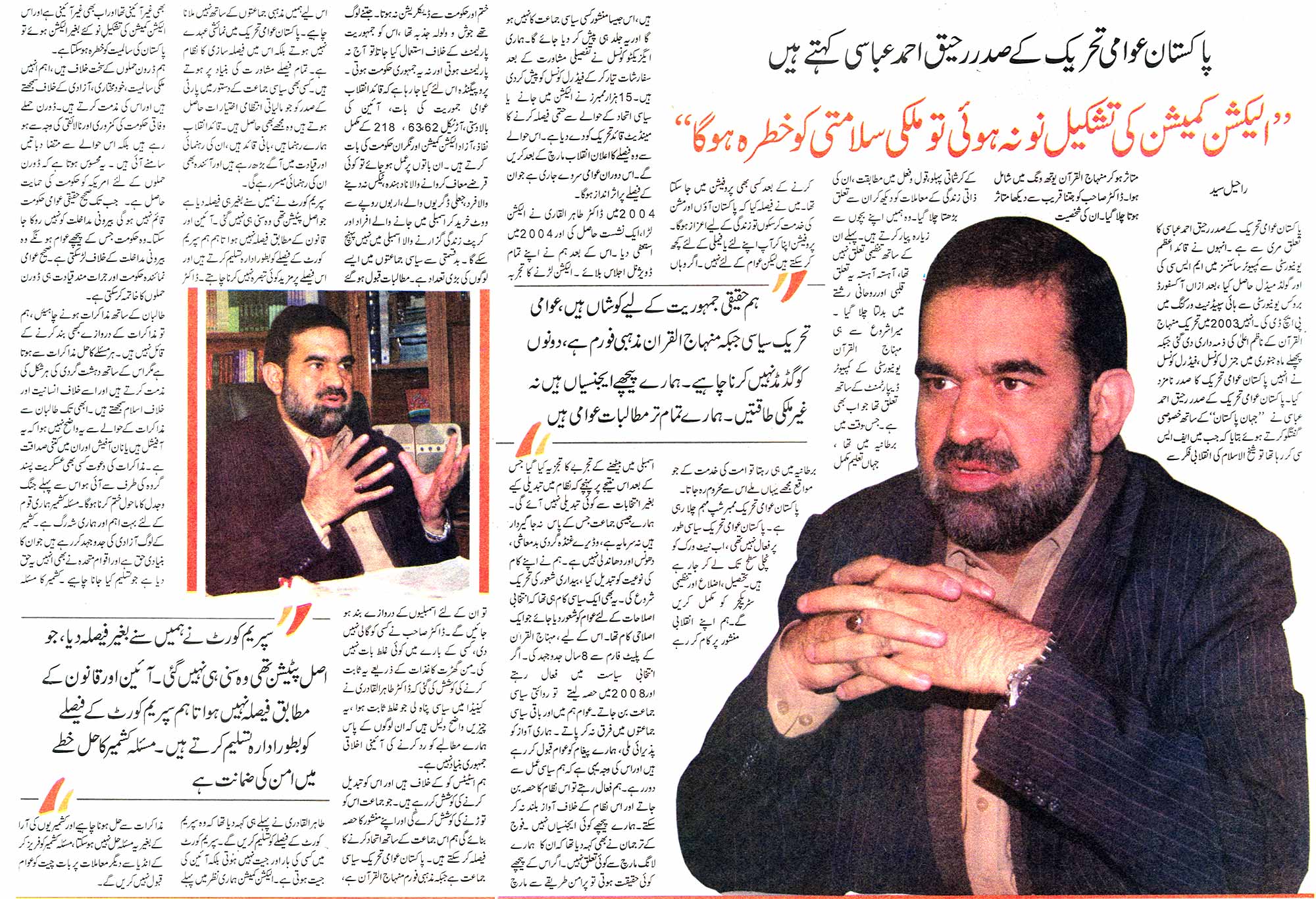 Pakistan Awami Tehreek Print Media CoverageDaily Jahan-i-Pakistan