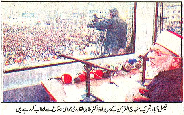 Minhaj-ul-Quran  Print Media Coverage Daily Mashriq