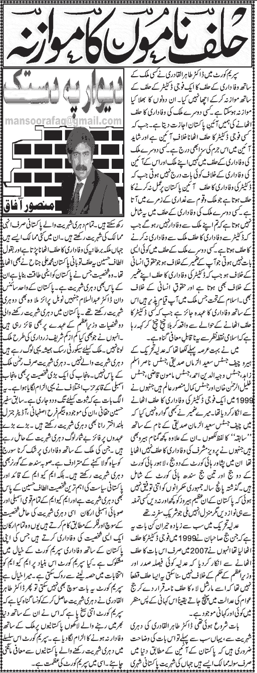 تحریک منہاج القرآن Minhaj-ul-Quran  Print Media Coverage پرنٹ میڈیا کوریج Daily Jang - Mansoor Aafaq