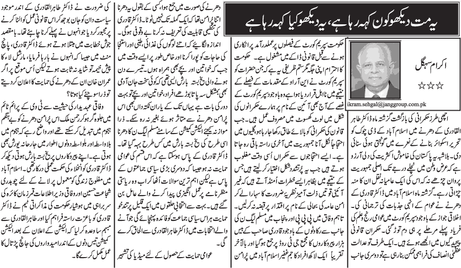 تحریک منہاج القرآن Minhaj-ul-Quran  Print Media Coverage پرنٹ میڈیا کوریج Daily Jang - Akran Sehgal