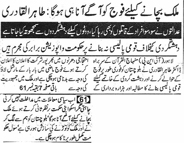 تحریک منہاج القرآن Minhaj-ul-Quran  Print Media Coverage پرنٹ میڈیا کوریج Daily Insaf