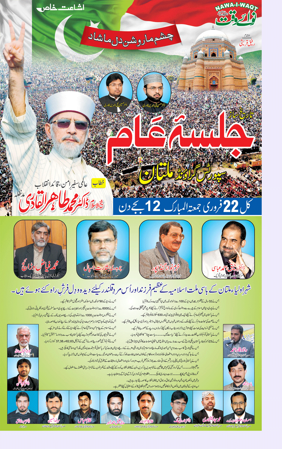 Minhaj-ul-Quran  Print Media CoverageDaily Nawa i Waqt Multan