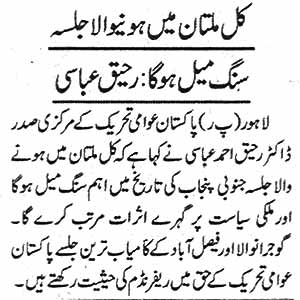 Pakistan Awami Tehreek Print Media CoverageDaily Asas