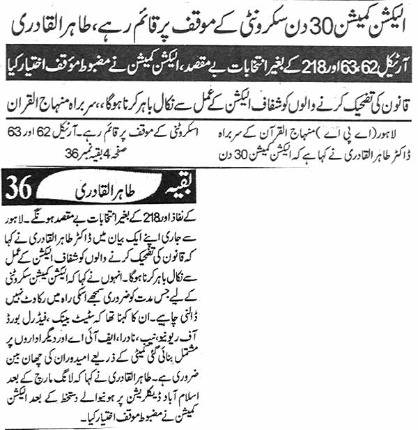 Minhaj-ul-Quran  Print Media Coverage Daily Ash Shaqr