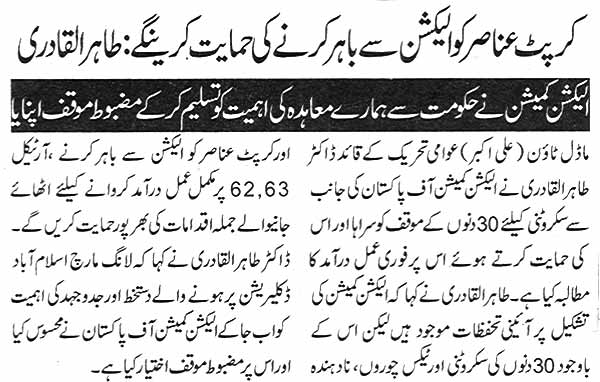 Pakistan Awami Tehreek Print Media CoverageDaily C42