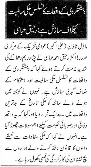 تحریک منہاج القرآن Minhaj-ul-Quran  Print Media Coverage پرنٹ میڈیا کوریج Daily C42