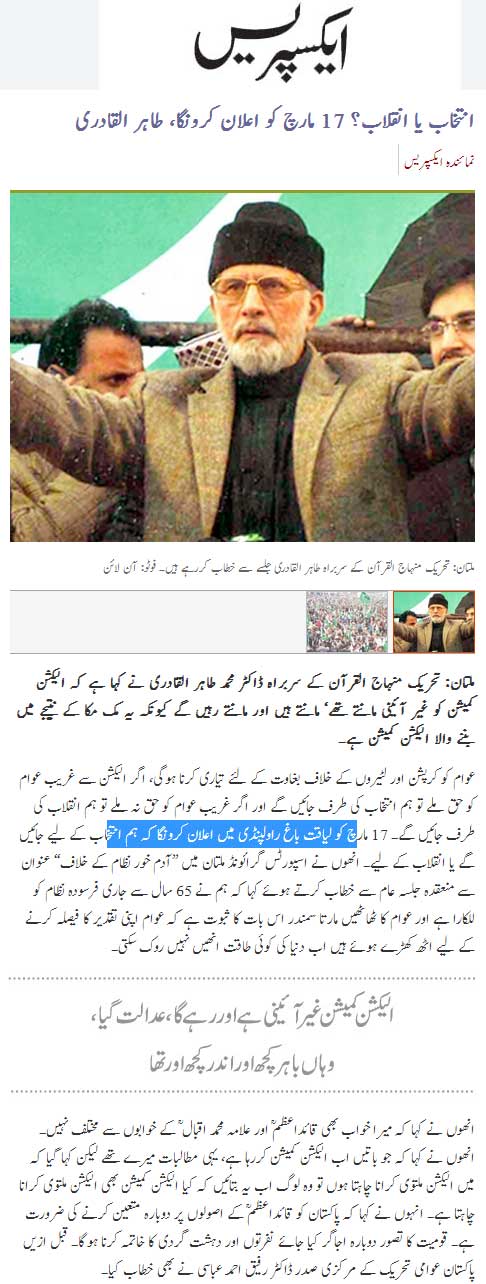 تحریک منہاج القرآن Pakistan Awami Tehreek  Print Media Coverage پرنٹ میڈیا کوریج Daily Express Online