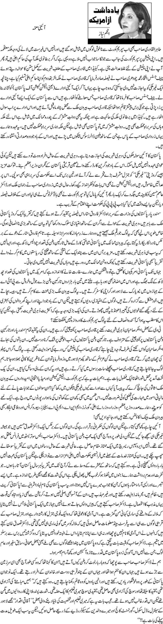 Pakistan Awami Tehreek Print Media CoverageDaily Dunya - Anjum Niaz