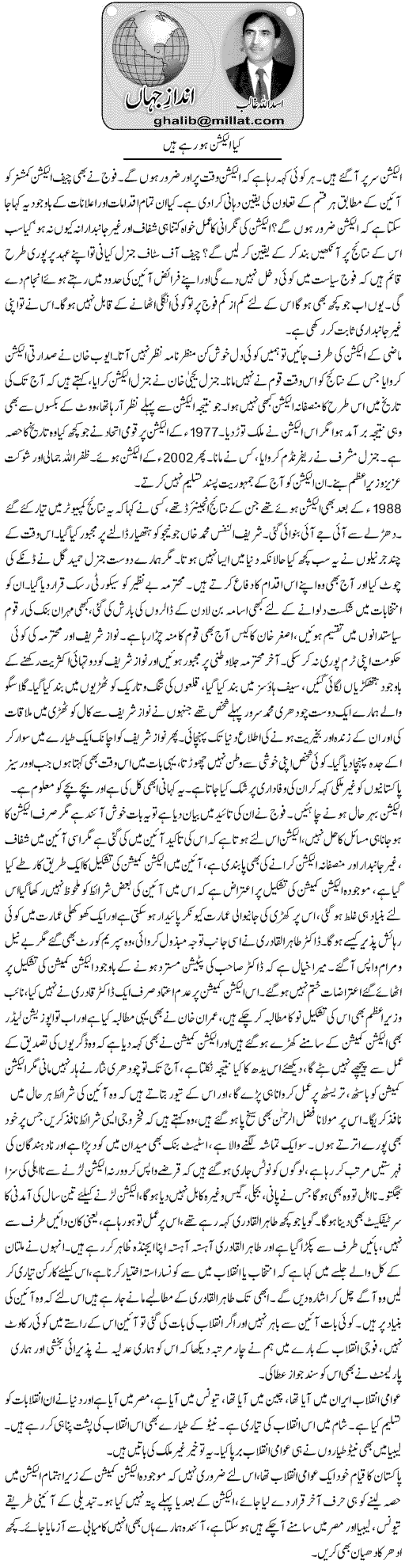 Pakistan Awami Tehreek Print Media CoverageDaily Express - Asad ullah Ghalib