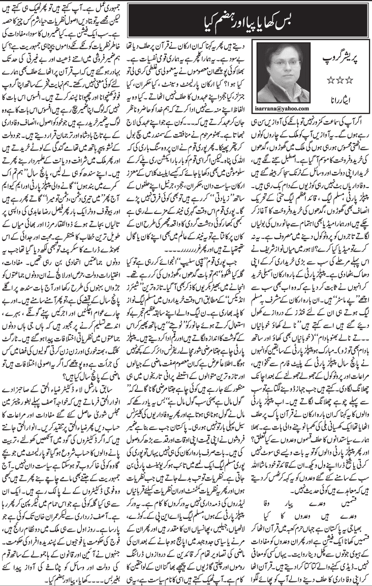 Pakistan Awami Tehreek Print Media CoverageDaily Jang - Esar Rana