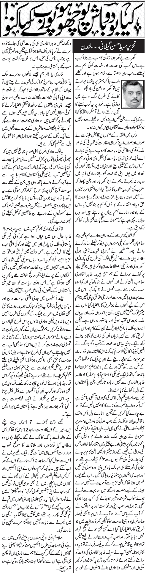 Minhaj-ul-Quran  Print Media Coverage Daily Jang London - Sibte Hassan Gillani