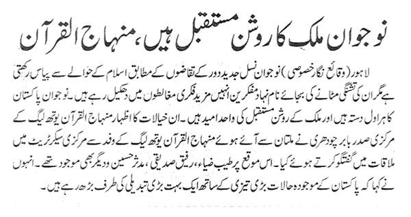 تحریک منہاج القرآن Pakistan Awami Tehreek  Print Media Coverage پرنٹ میڈیا کوریج Daily Jahan-i-Pakistan