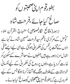 تحریک منہاج القرآن Minhaj-ul-Quran  Print Media Coverage پرنٹ میڈیا کوریج Daily Jahan-i-Paksitan