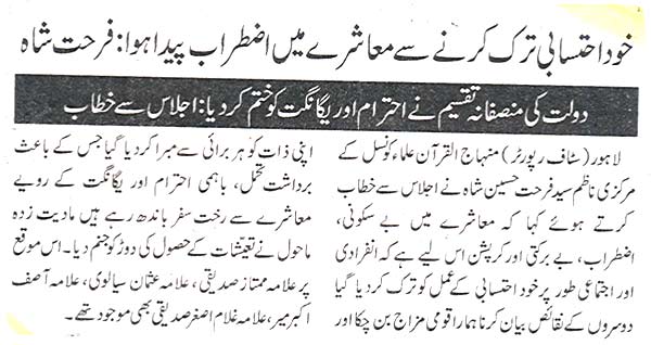 تحریک منہاج القرآن Minhaj-ul-Quran  Print Media Coverage پرنٹ میڈیا کوریج Daily Nawa-i-Waqt
