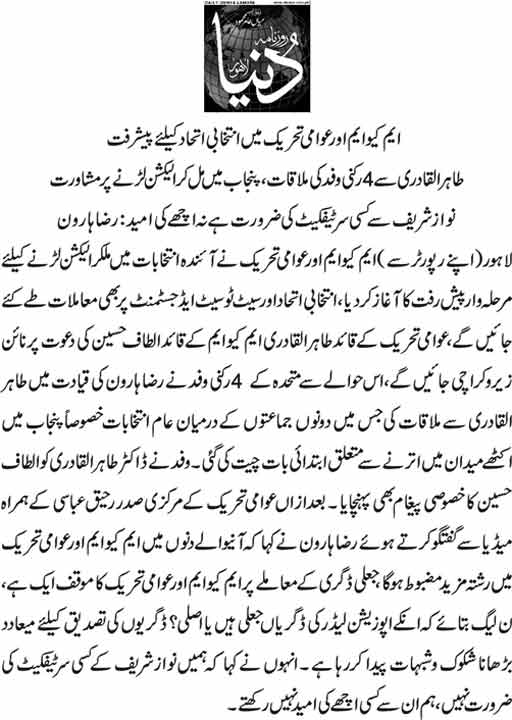 Minhaj-ul-Quran  Print Media CoverageDaily Dunya Front Page
