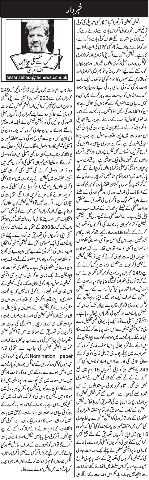 تحریک منہاج القرآن Minhaj-ul-Quran  Print Media Coverage پرنٹ میڈیا کوریج Daily Jang - Ansar Abbasi