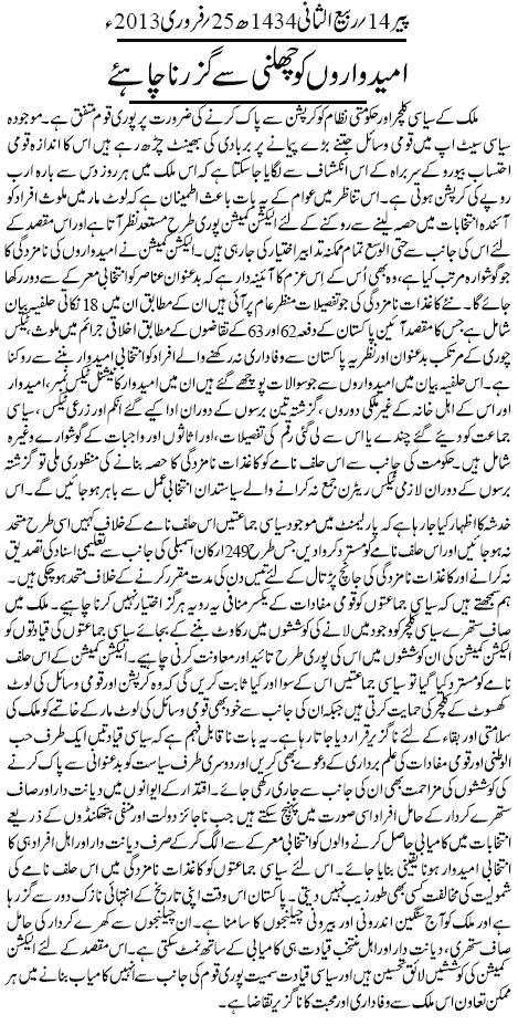 Minhaj-ul-Quran  Print Media Coverage Daily Jang Editorial Page