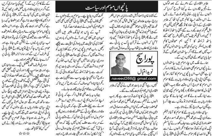 Pakistan Awami Tehreek Print Media CoverageDaily Ash-Sharq - Naveed Iqbal