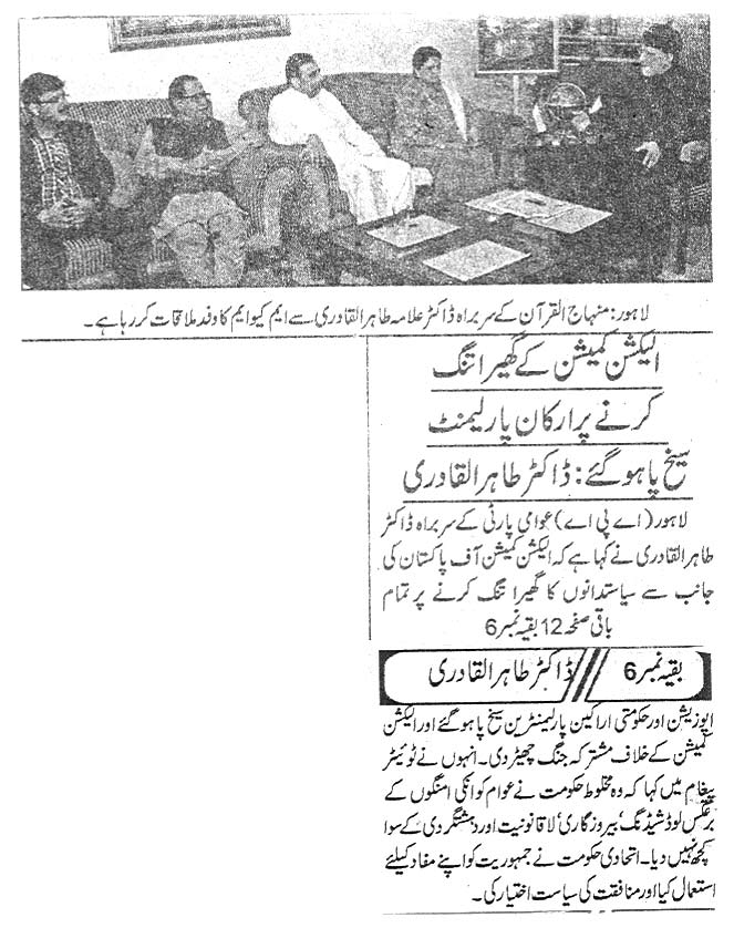 Pakistan Awami Tehreek Print Media CoverageDaily Khabreen