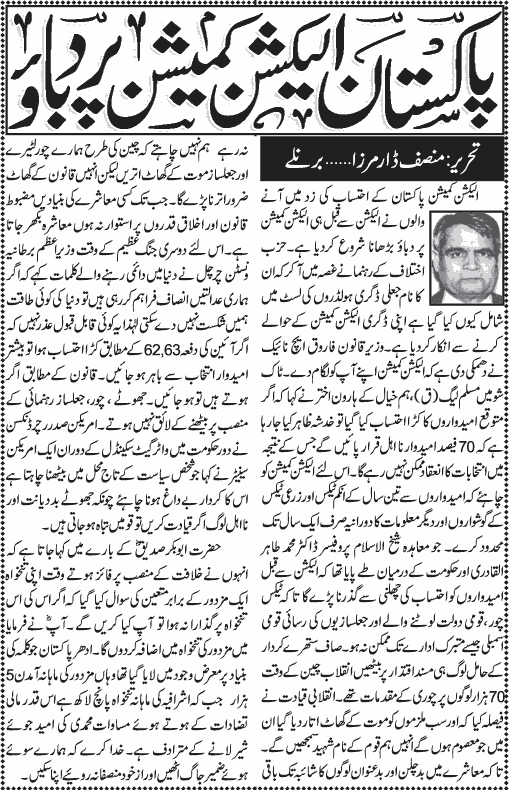 Minhaj-ul-Quran  Print Media Coverage Daily Jang London - Munsif Dar Mirza