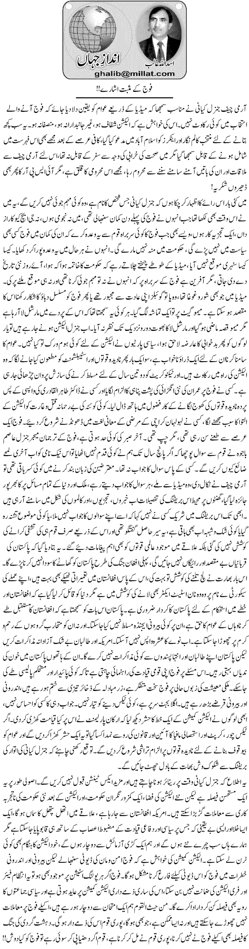 Minhaj-ul-Quran  Print Media Coverage Daily Express - Asad Ullah Ghalib