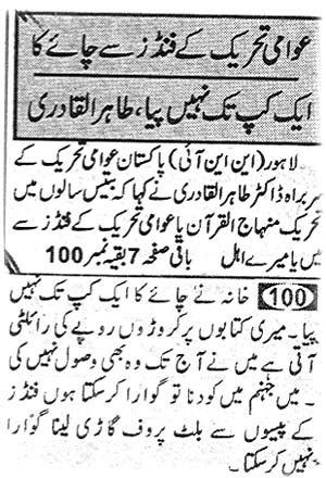 تحریک منہاج القرآن Pakistan Awami Tehreek  Print Media Coverage پرنٹ میڈیا کوریج Daily Insaaf