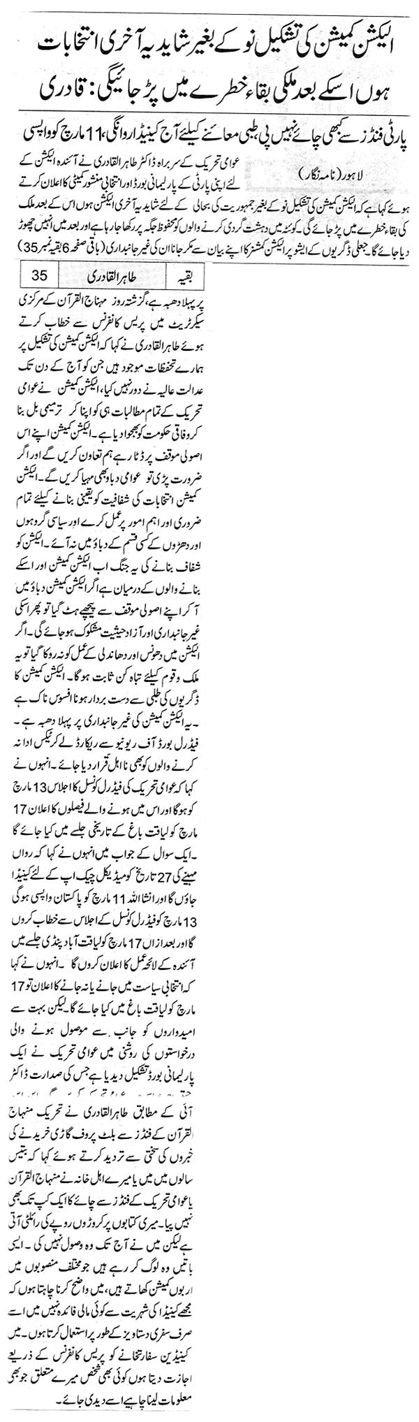 تحریک منہاج القرآن Minhaj-ul-Quran  Print Media Coverage پرنٹ میڈیا کوریج Daily Jahan-i-Pakistan
