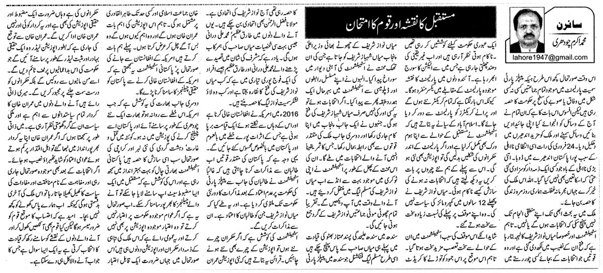 Pakistan Awami Tehreek Print Media CoverageDaily Nawa-i-Waqt