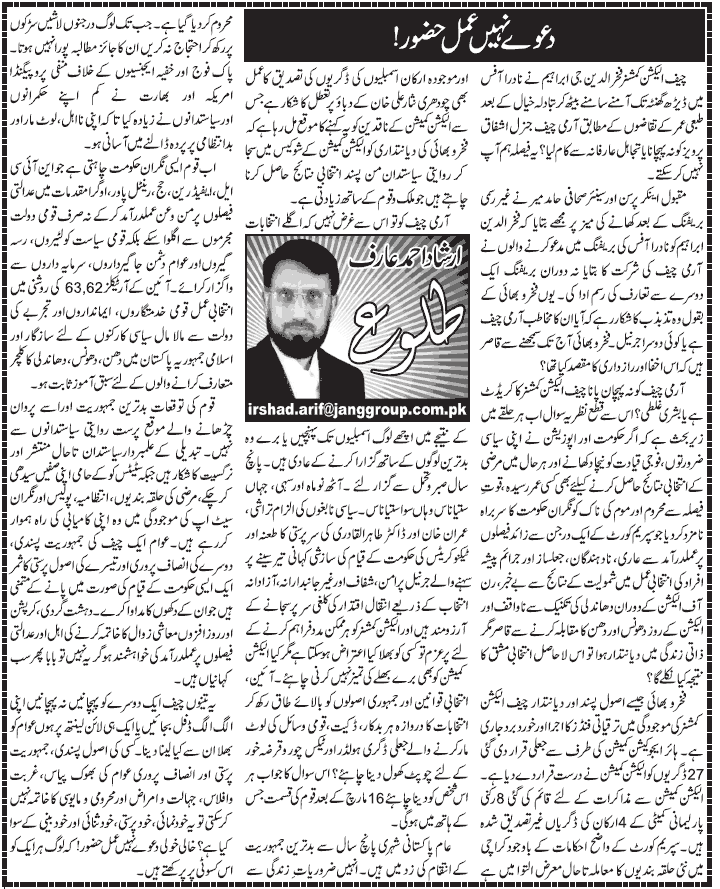 تحریک منہاج القرآن Pakistan Awami Tehreek  Print Media Coverage پرنٹ میڈیا کوریج Daily Jang - Irshad Ahmed Arif