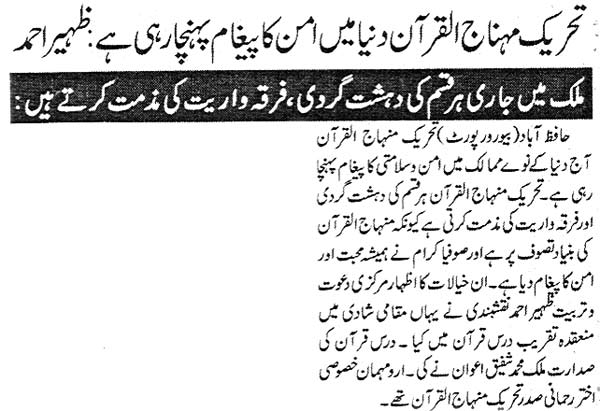تحریک منہاج القرآن Pakistan Awami Tehreek  Print Media Coverage پرنٹ میڈیا کوریج Daily As-Sharq