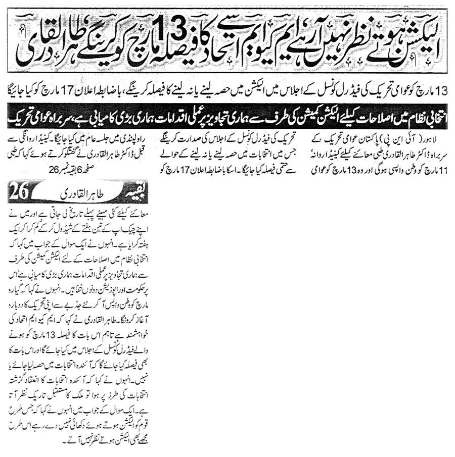تحریک منہاج القرآن Pakistan Awami Tehreek  Print Media Coverage پرنٹ میڈیا کوریج Daily As-Sharq