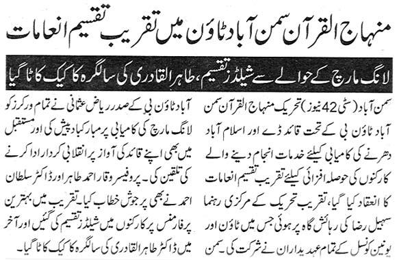 Pakistan Awami Tehreek Print Media CoverageDaily City 42