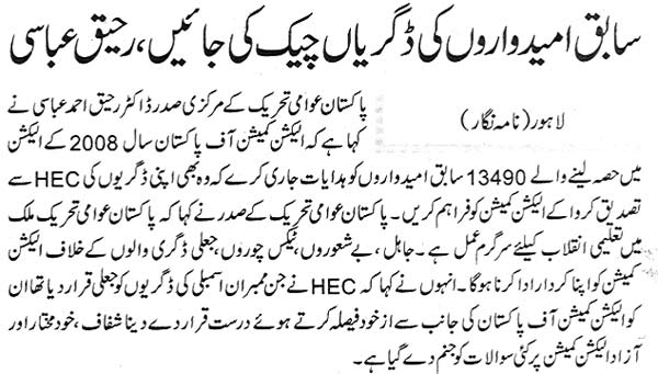 تحریک منہاج القرآن Pakistan Awami Tehreek  Print Media Coverage پرنٹ میڈیا کوریج Daily Jahan-i-Pakistan
