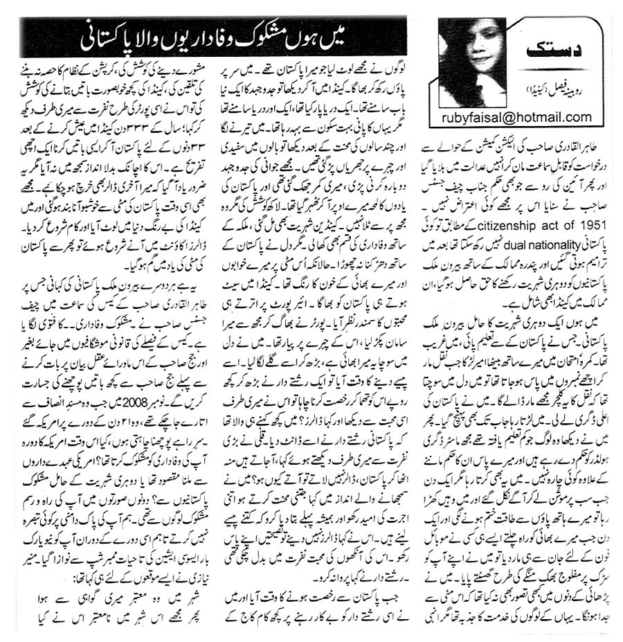 تحریک منہاج القرآن Minhaj-ul-Quran  Print Media Coverage پرنٹ میڈیا کوریج Daily Nawa-i-Waqt