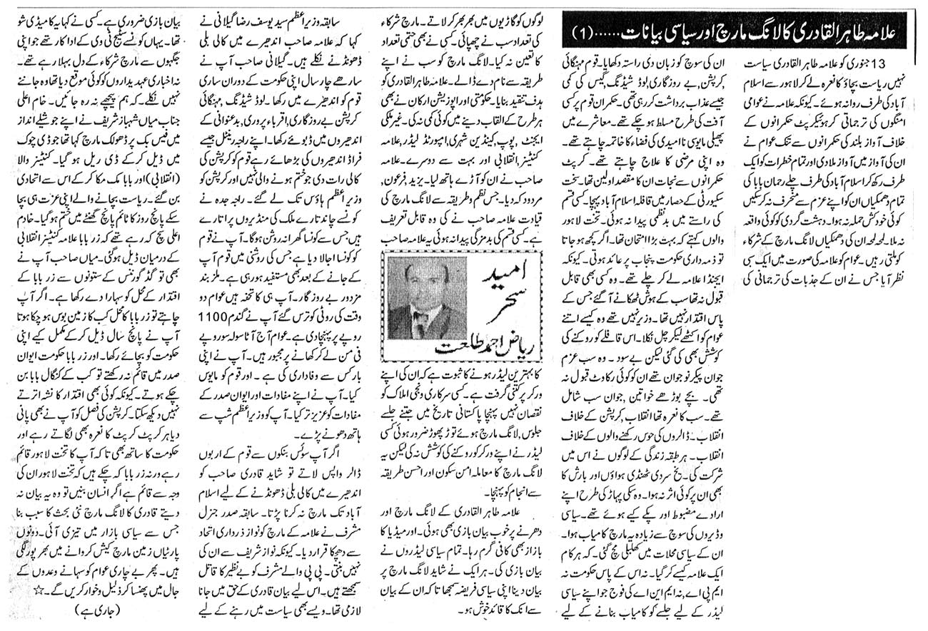 Minhaj-ul-Quran  Print Media Coverage Daily Sama