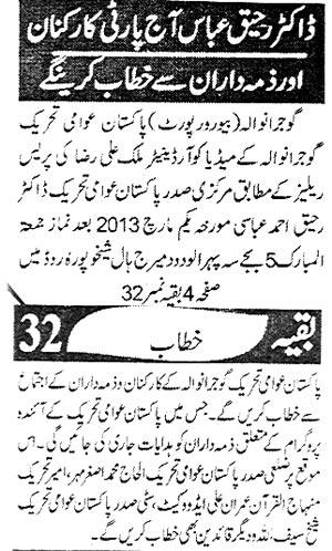 Pakistan Awami Tehreek Print Media CoverageDaily As-Sharq 