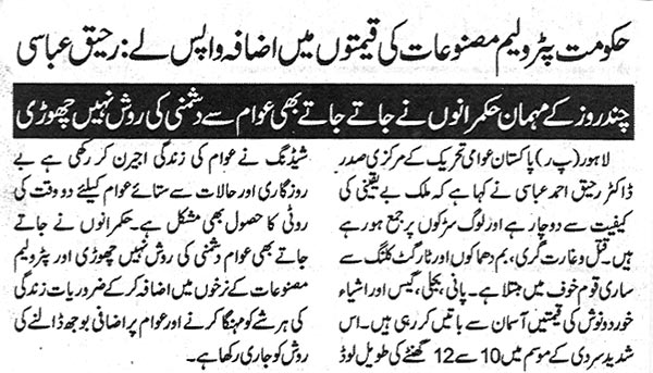 Pakistan Awami Tehreek Print Media CoverageDaily As-Sharq